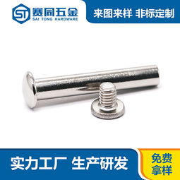 東莞不銹鋼對鎖螺絲銷售廠家 東莞市賽同五金制品供應